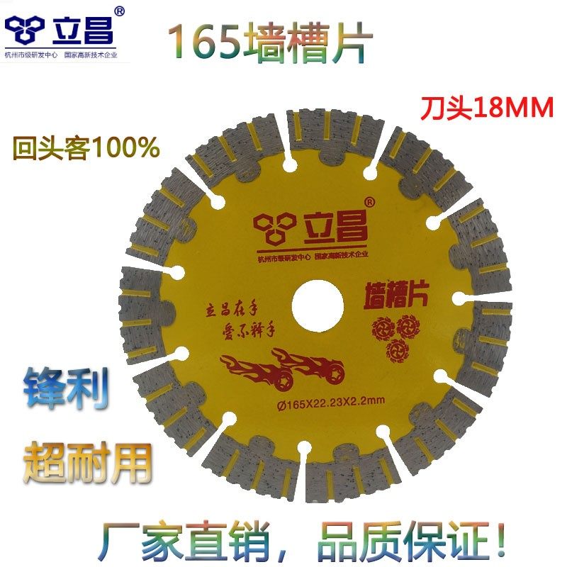 立昌开墙槽切割片165 163混凝土砖墙壁水电开槽片150角磨机切锯片图片