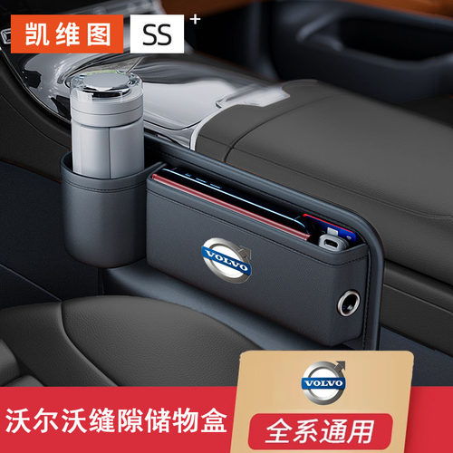沃尔沃XC60车载座椅夹缝收纳盒S60 S90 XC40 C40缝隙储物盒置物盒