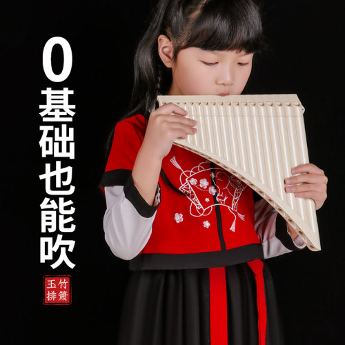 玉竹排箫16管18管C调初学入门民族乐器儿童小学生专业演奏排笛