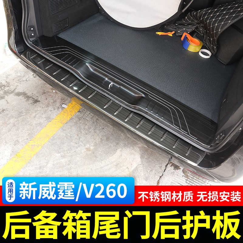 适用于奔驰新威霆尾门后护板V260迎宾踏板V级门槛亮条VITO后备箱