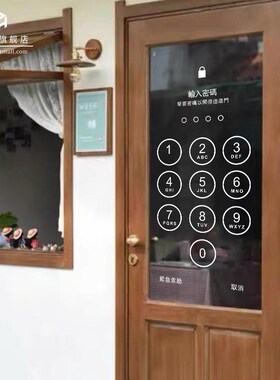 创意解锁密码玻璃门贴纸奶茶咖啡服装美容美发店移门装饰防撞贴画