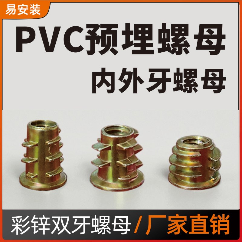 广告字内外牙螺母PVC预埋螺母内六角双牙螺母家具厂用内外牙螺母