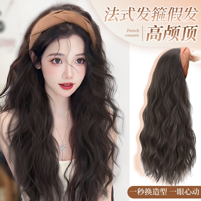 发箍假发一体女长卷发半头套真发全真人发时尚水波纹全头套