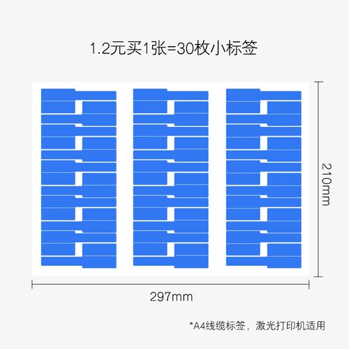 加厚款A4线缆标签纸电源线数据线标记贴机箱线路钥匙标识贴网络布