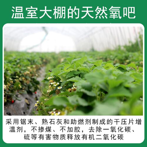 大棚增温神器室内温棚蔬菜草莓大棚增温块加热块升温器大棚燃烧块