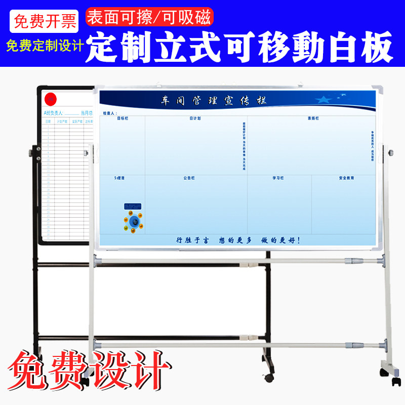 定制支架式移动办公大白板硬白板磁性可擦印刷写字板车间生产看板