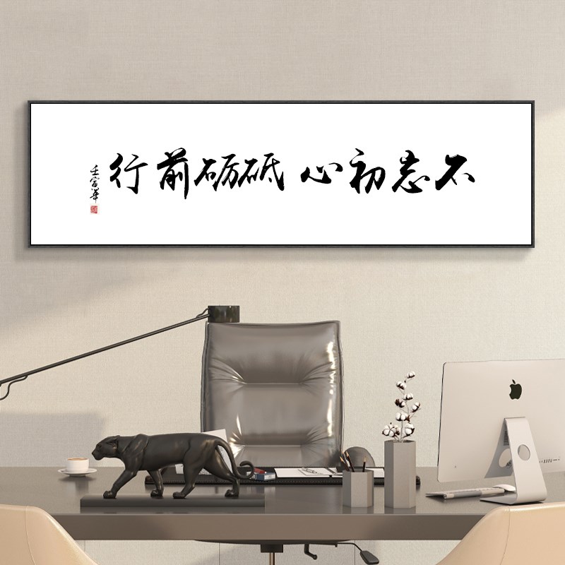 只争朝夕不负韶华字画办公室书法装饰画书房茶室客厅励志挂画定制