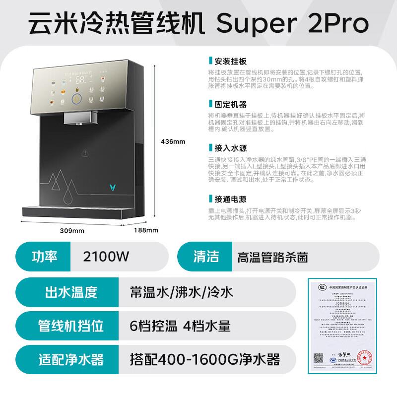 云米即热饮水机壁挂式直饮机家用冷热两用净水机 1200G净水套装
