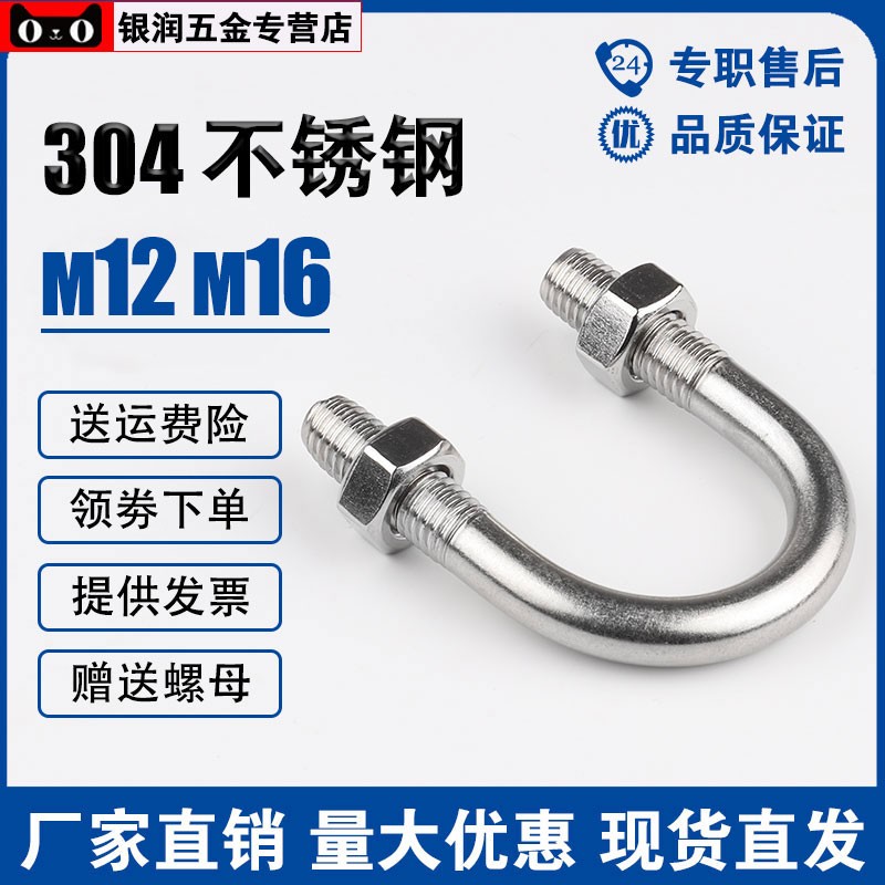 304不锈钢U型螺栓M12M16U型管卡U型螺丝固定骑马卡扣M12 16 20 24