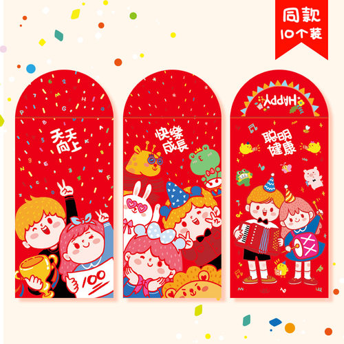 2026马年儿童礼物可爱卡通新年压岁红包健康成长生日快乐硬质利是
