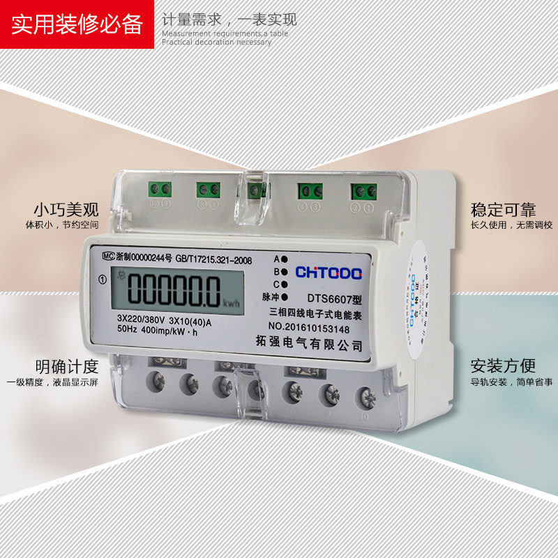 导轨式三相四线有功电能表电子式液晶数字电度表家用电表380V火表