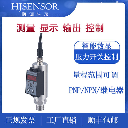 24V智能数字压力开关控制器水泵气泵传感器 电子可调式 不锈钢