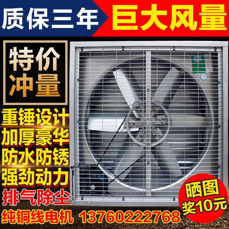 负压风机900工业排风扇大功率强力排气扇养殖大棚工厂换气扇1380