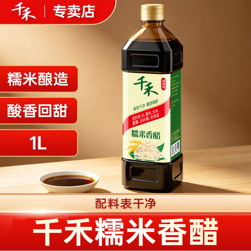 千禾糯米香醋1L酿造米醋0添加