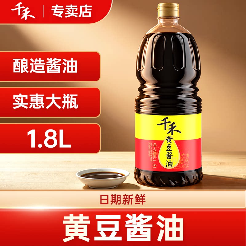 千禾黄豆酱油1.8L瓶炒菜烹饪凉拌调味实惠大瓶装家用厨房调味品