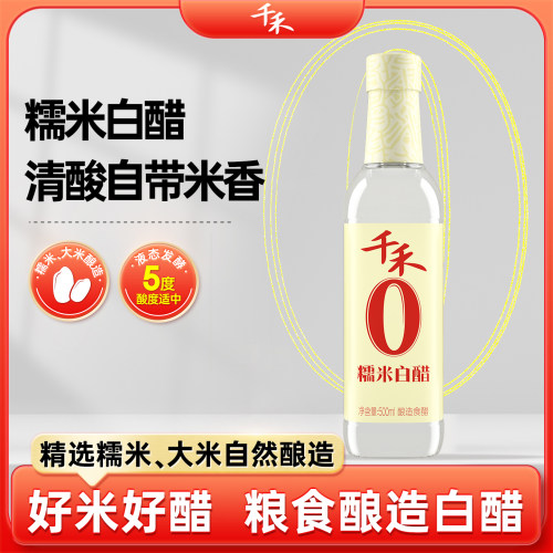 千禾0糯米白醋500ml*2瓶装酿造零添加米醋5度凉拌蘸
