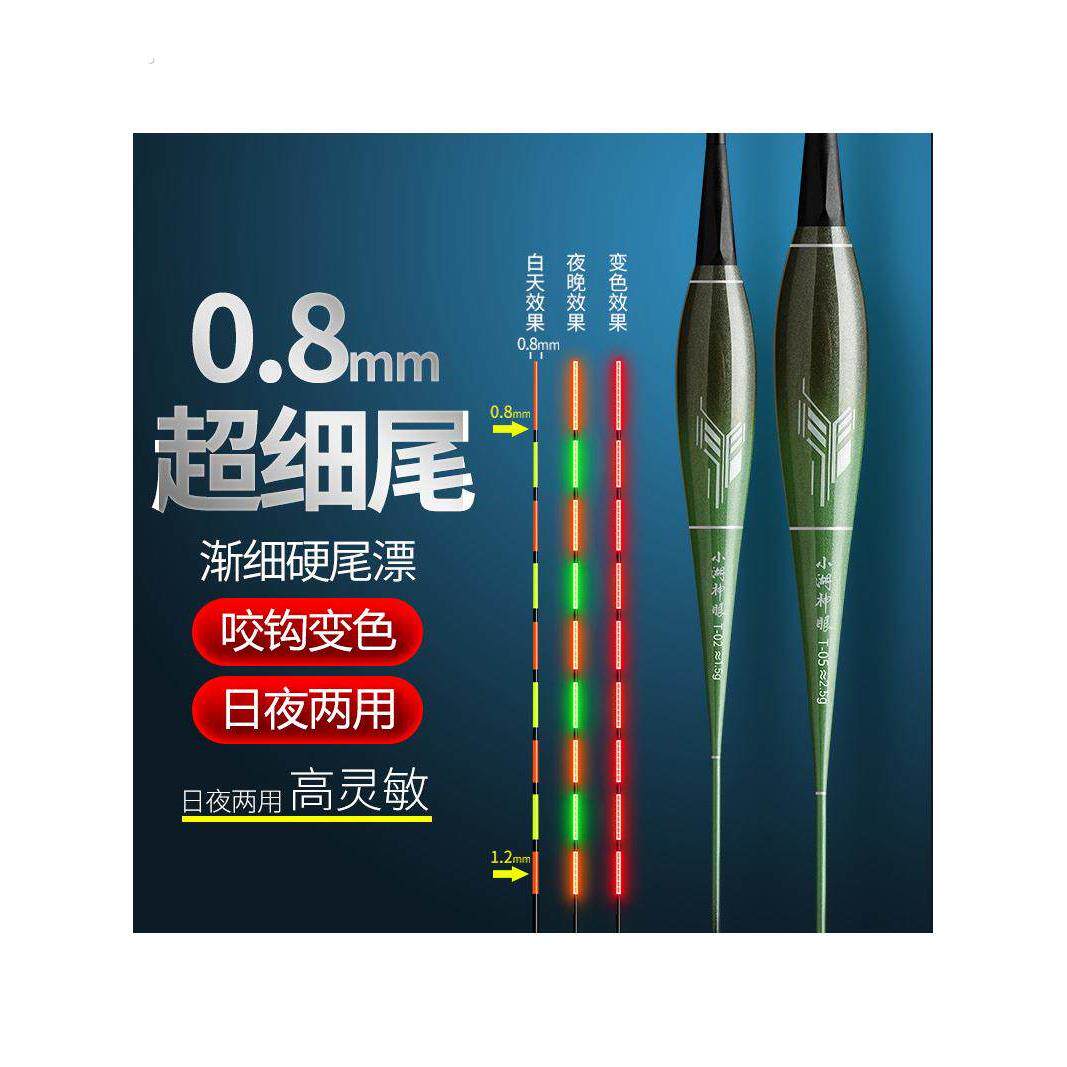 咬钩变色超细硬尾电子漂高灵敏日夜两用夜光漂超细夜钓临湘浮漂