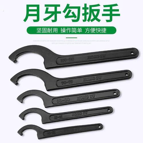 月牙扳手多功能圆头勾头吸水管水表盖油缸钩型形扳手半圆勾型扳手