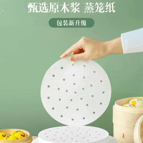 【厨房精选好物】蒸笼纸纸垫一次性垫纸家用干净蒸馒头不粘笼屉纸