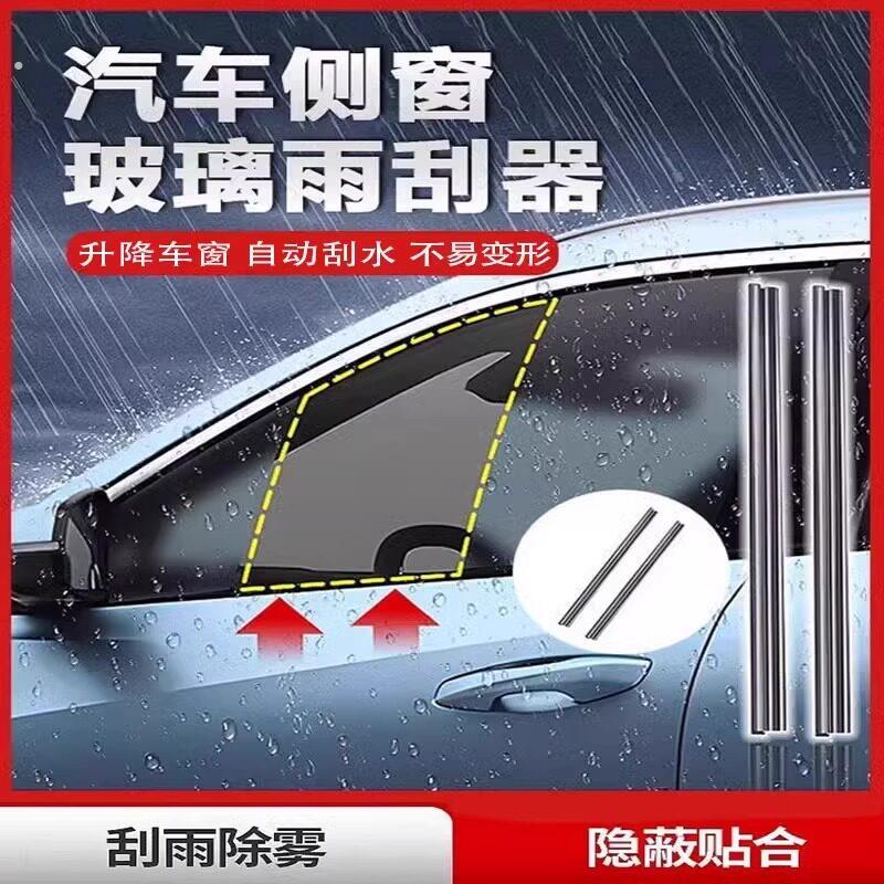 侧窗雨刷汽车侧窗刮雨器侧窗刮水汽车侧窗玻璃雨刮电动折叠后照镜