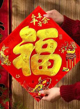 贴画窗贴平面福字门贴2026斗方对联2026新款新年新春玻璃巴掌