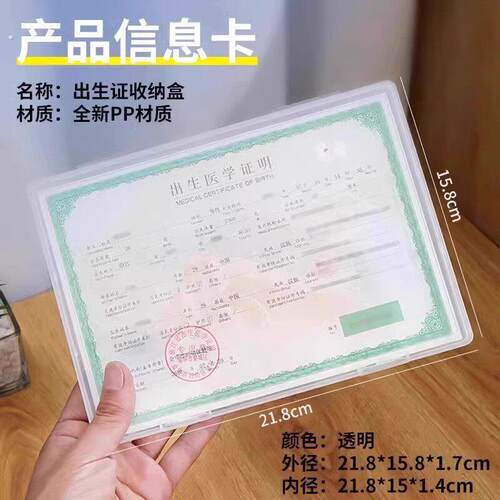 证件收纳盒保护套宝宝医学证明保护壳文件疫苗本不沾字出生证盒子