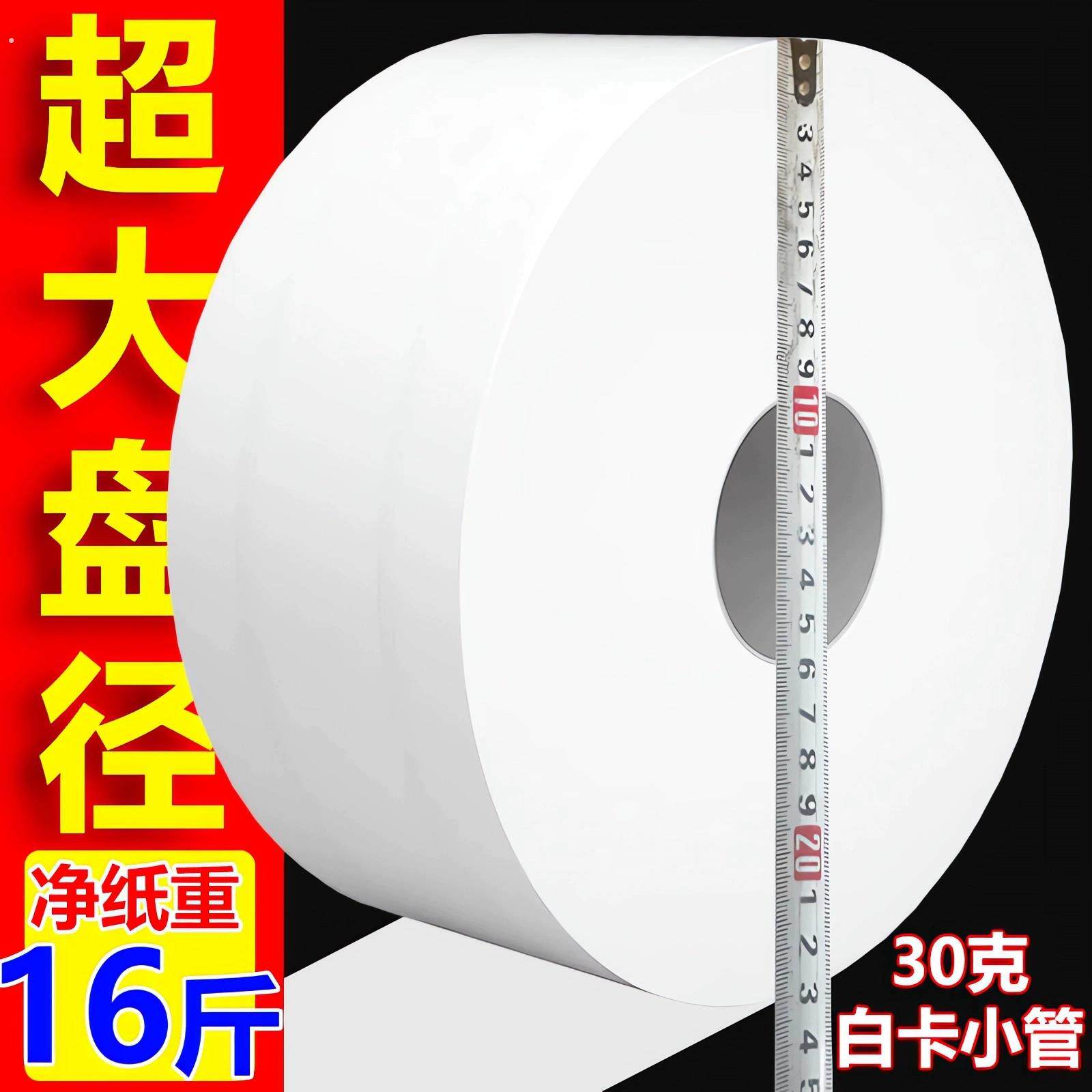 大卷纸卫生纸酒店大盘纸整箱批厕所大卷纸商用加厚大盘卷筒卫生纸
