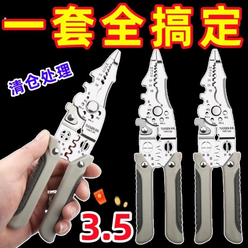 多功能电工专用剥线扒皮钳子压线工业分线新款绕线万能拔线剪线
