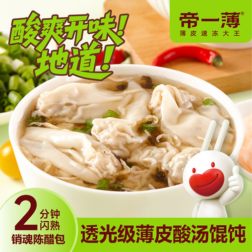 帝一薄小馄饨早餐速食薄皮馄饨酸汤速冻半成品云吞虾仁馄饨肉燕