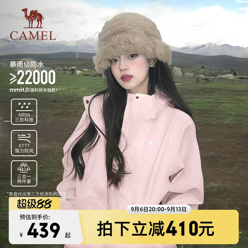 骆驼户外粉色三合一冲锋衣防风女