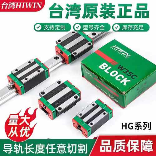 HIWIN原装上银直线导轨滑块HGH/HGW15/20/25/30/35/45/55CACC