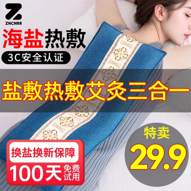 电加热盐袋海盐电热理疗袋子粗盐热敷包艾灸艾草肩颈椎腰带部盐包