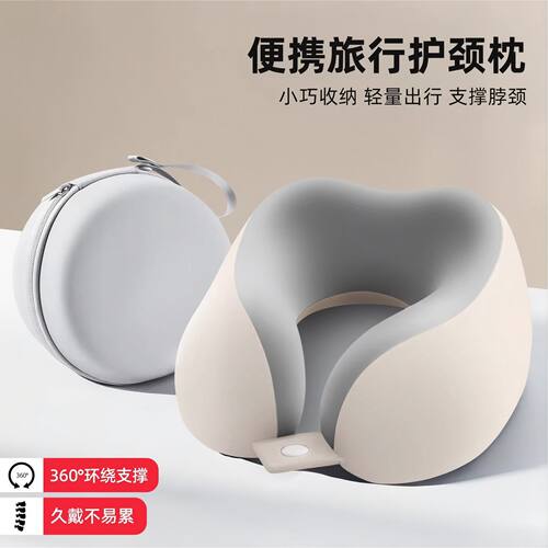 ZNCNRR记忆棉u型枕护颈椎