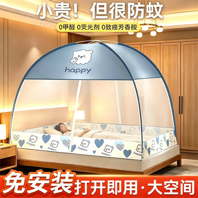 ZNCNRR蒙古包蚊帐免安装