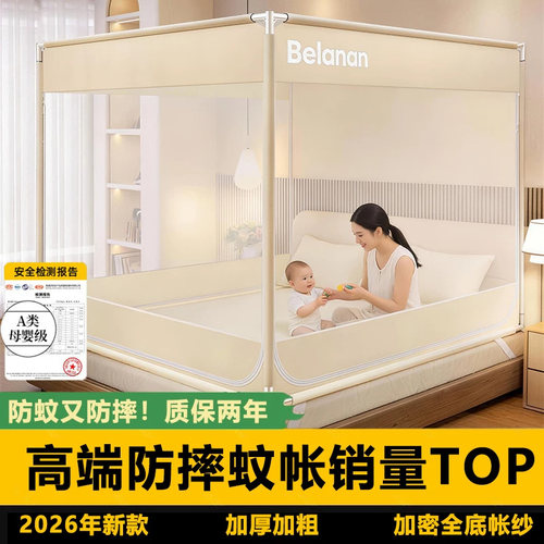 防摔蚊帐2026新款家用蒙古包儿童免安装卧室全底婴儿纹帐防止掉床 - 封面
