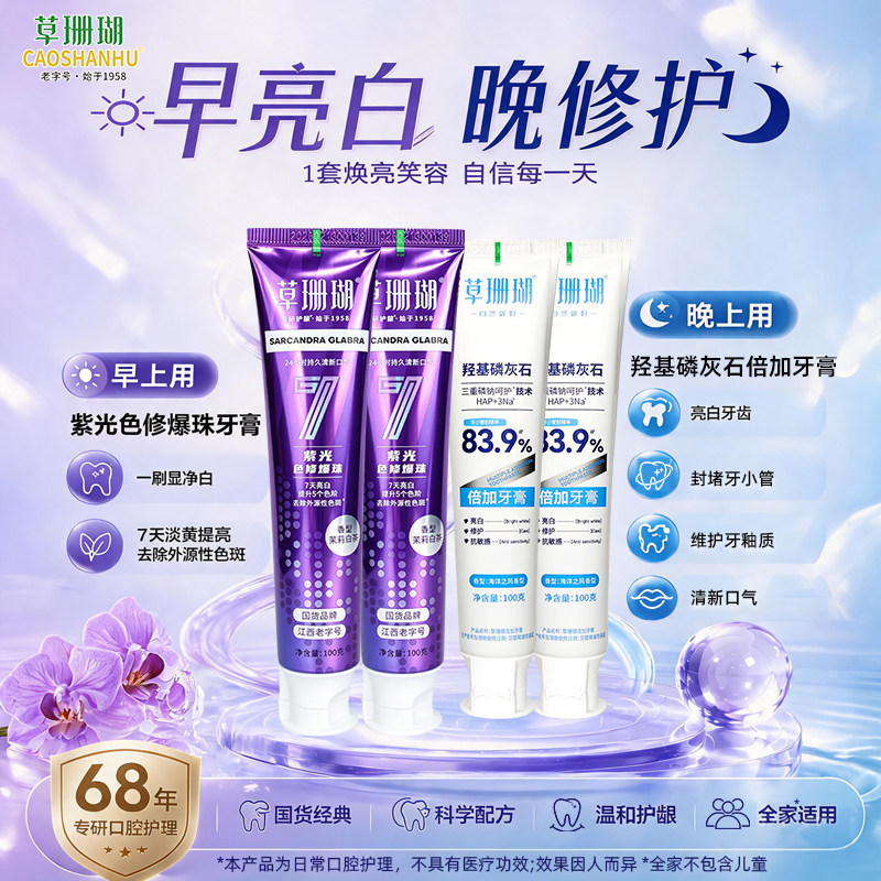 草珊瑚专研美白爆珠色修牙膏去渍牙膏