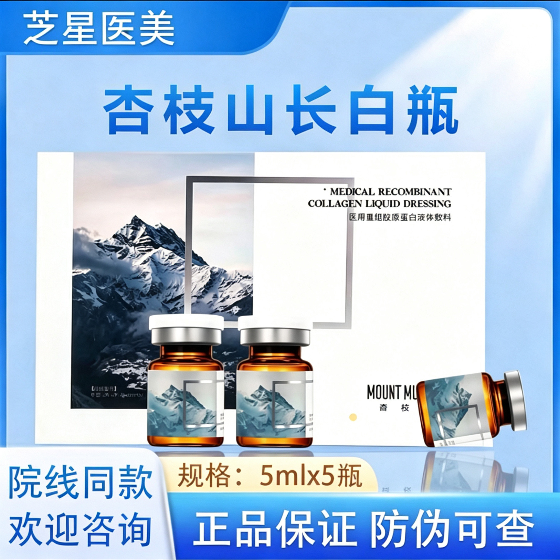 杏枝山长白瓶提亮微针水光精华修护补水精华原液正品源码防伪可查