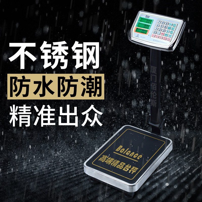 佰伦斯防水电子秤落地台秤精准海鲜水产磅秤不锈钢商用电子落地秤