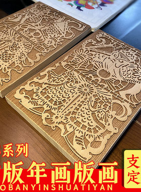 雕版印刷术diy材料儿童手工印刷工具门神年画拓印板木刻版画关羽