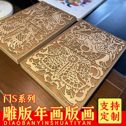 雕版印刷术diy材料儿童手工印刷工具门神年画拓印板木刻版画关羽