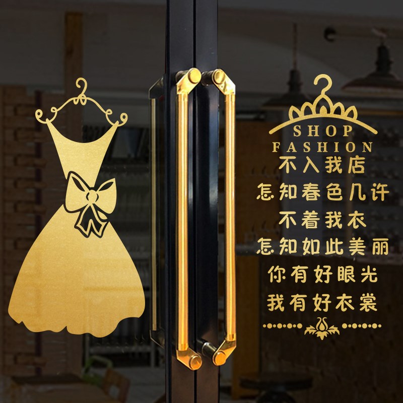 创意女装店玻璃门贴纸广告字商场服装店铺橱窗装饰布置壁贴画