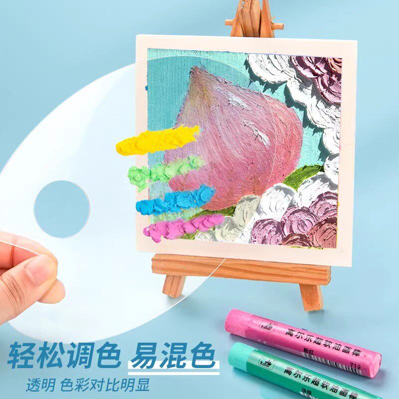 油画棒调色板亚克力透明调色盘儿童美术生专用颜料盘迷你肌理画画