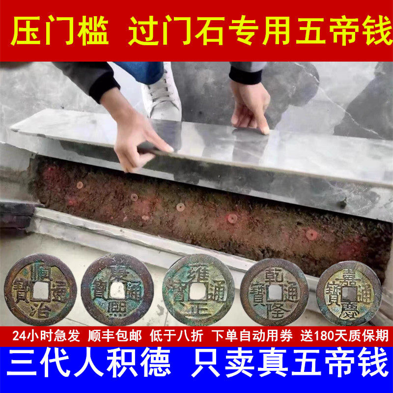 五帝钱真品六七八九十帝铜钱门对门压门槛下放古币卫生间卧室挂件