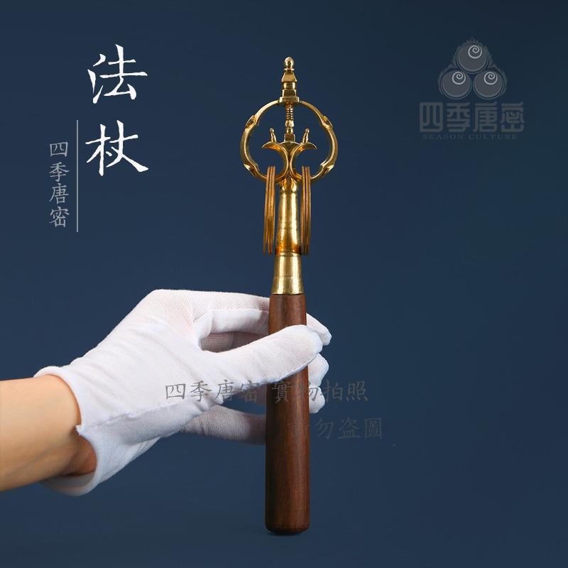 四季唐密 真言宗密教法具 法会锡杖法杖 黑檀木柄纯铜法杖 一面器