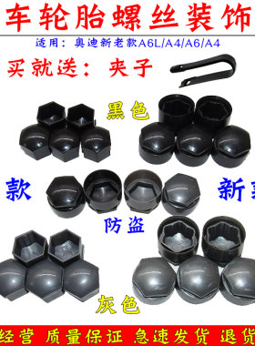 适配奥迪新老款A6L/A4/A6/A4轮胎螺丝帽轮毂盖17款18款防盗帽改装