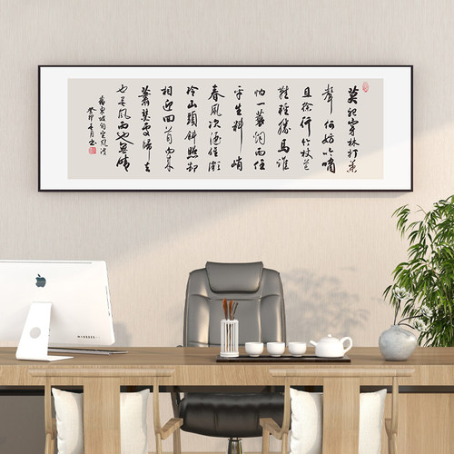 苏轼定风波字画新中式客厅横幅书法挂画书房茶室背景墙装饰画带框