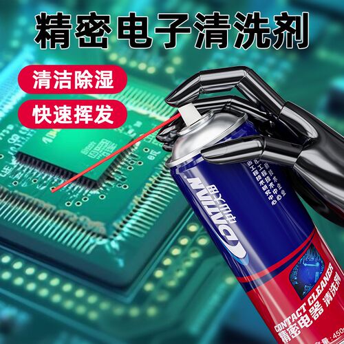 精密电子清洗剂游戏手柄汽车插头电器清洁除锈电路线束开关复活剂