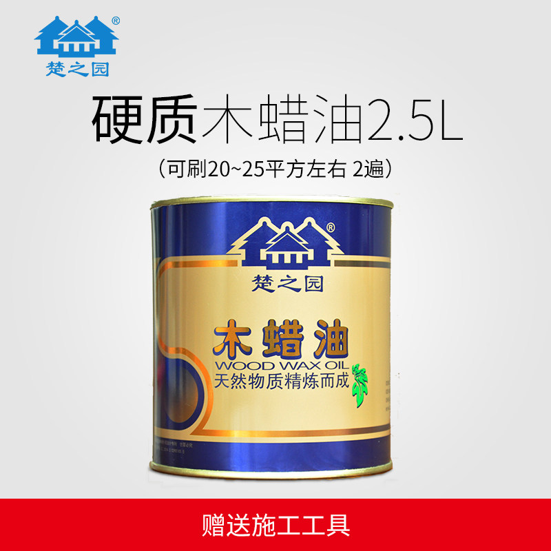 楚之园硬质木蜡油木漆实木油漆木地板漆家具漆木油桐油清漆