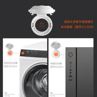 洗衣机电脑电器开关防护按键儿童安全锁汽车一键启动保护盖保护罩
