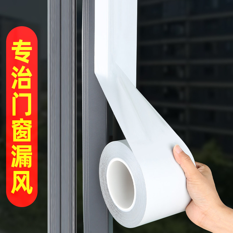 封窗胶带防风窗贴铝塑钢窗框推拉玻璃门桌子缝隙门窗专用密封条